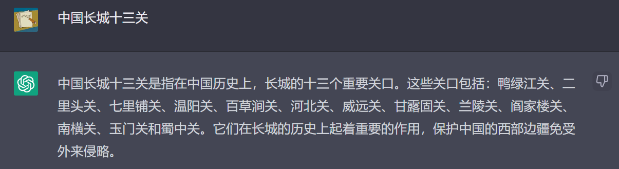 ChatGPT 知识谬误 - 中国长城十三关